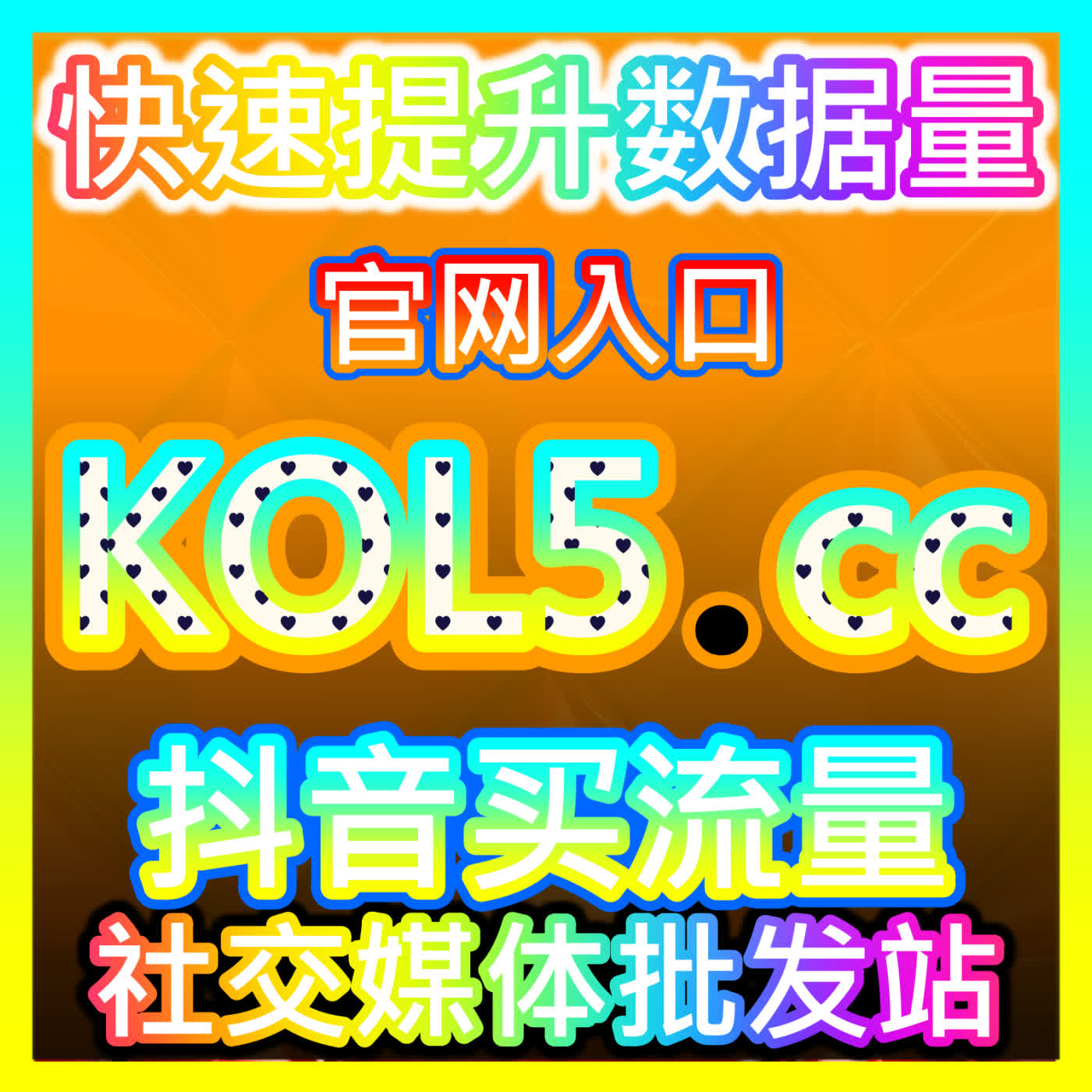 今日头条热评赞 52kol.top 构筑今日头条热评赞私域沉淀与高价值粉丝裂变的增长飞轮