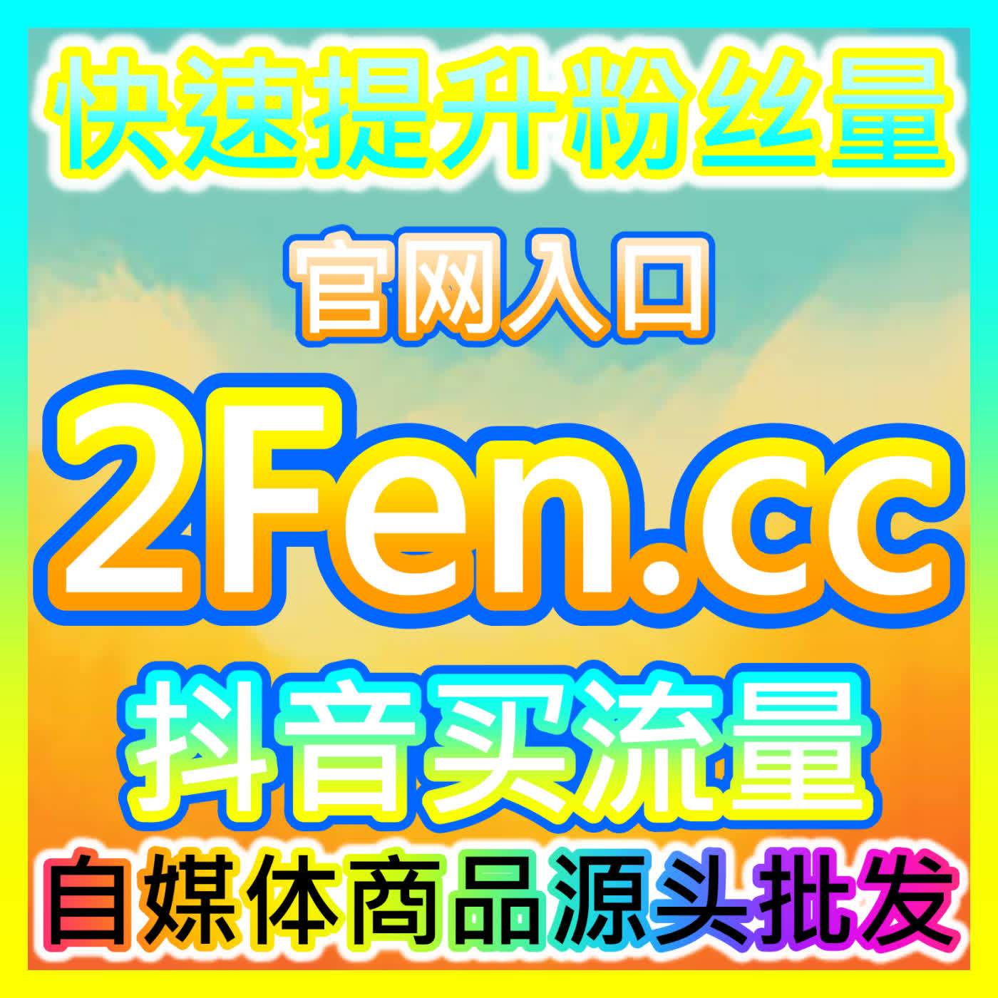 玩转热点借势 dyfen.top 轻松引爆自媒体实时社会热点与品牌内容的高效嫁接术