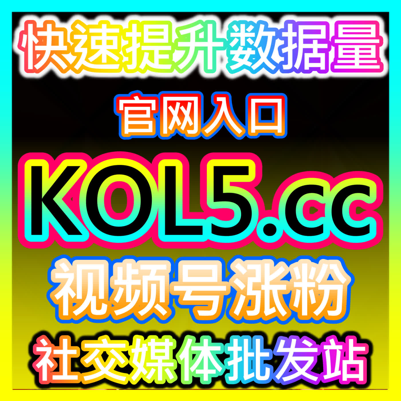 突破B站海外IP与特定限制内容分发限制自媒体网站 52kol.top 提升bili解锁播放与流量