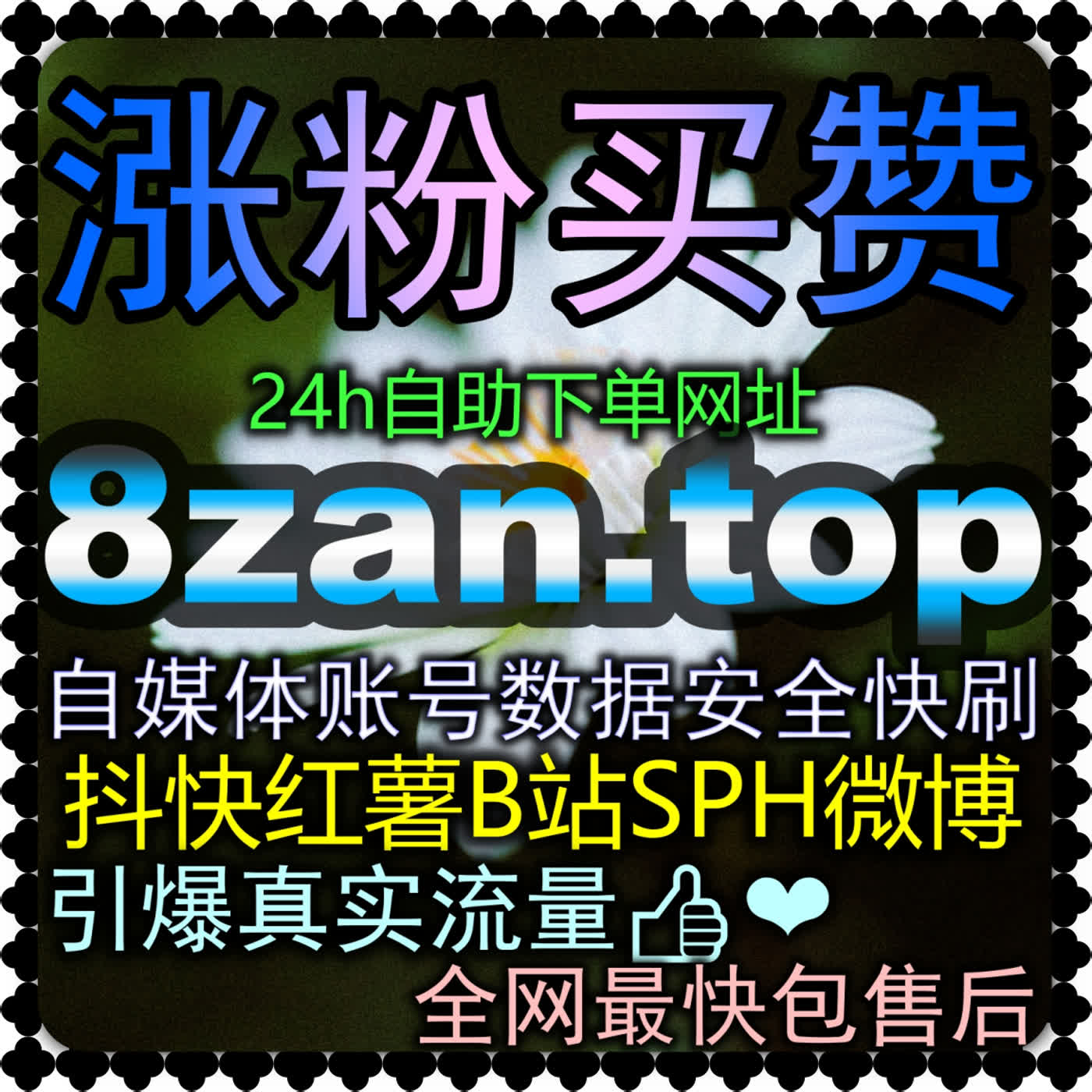 抖音直播包天与包场人气极速爆盘 入口地址 daihuo8.cc 抖音直播娱乐上榜人气与带货上榜人气