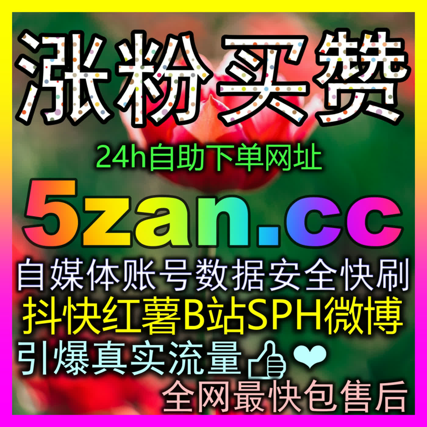 小红书投放注册地址 roi8.cc 深度拆解千川有效粉与千川播放量提升技巧,实现付费流量高效转化