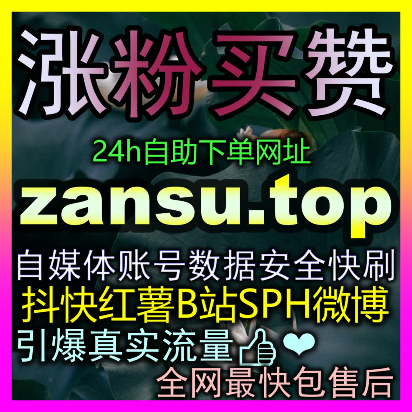 小红书投放注册地址 roi8.cc 深度拆解千川有效粉与千川播放量提升技巧,实现付费流量高效转化