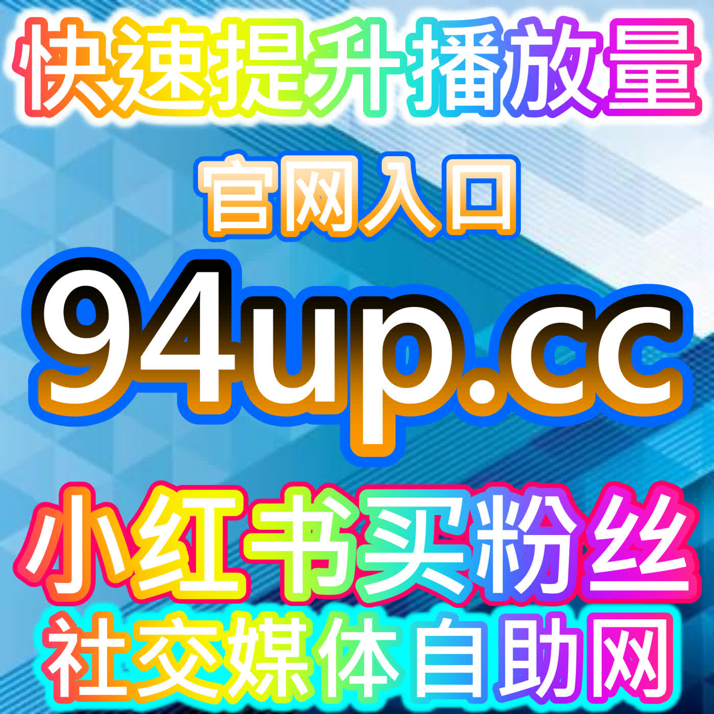 快速爆发今日头条话题阅读捷径 国际版网址 fensi2.top 撬动算法推荐与热度倍增 episode artwork